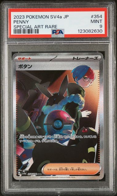 Penny 2023 Pokemon SV4a (Japanese) SAR #354/190 PSA 9