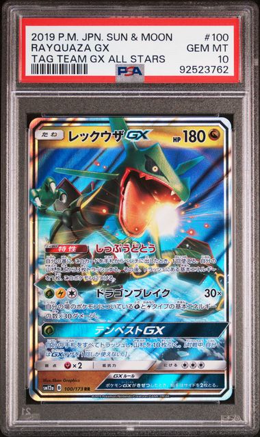 2019 H.F Premium Collection Rayquaza outlets GX DSG 10