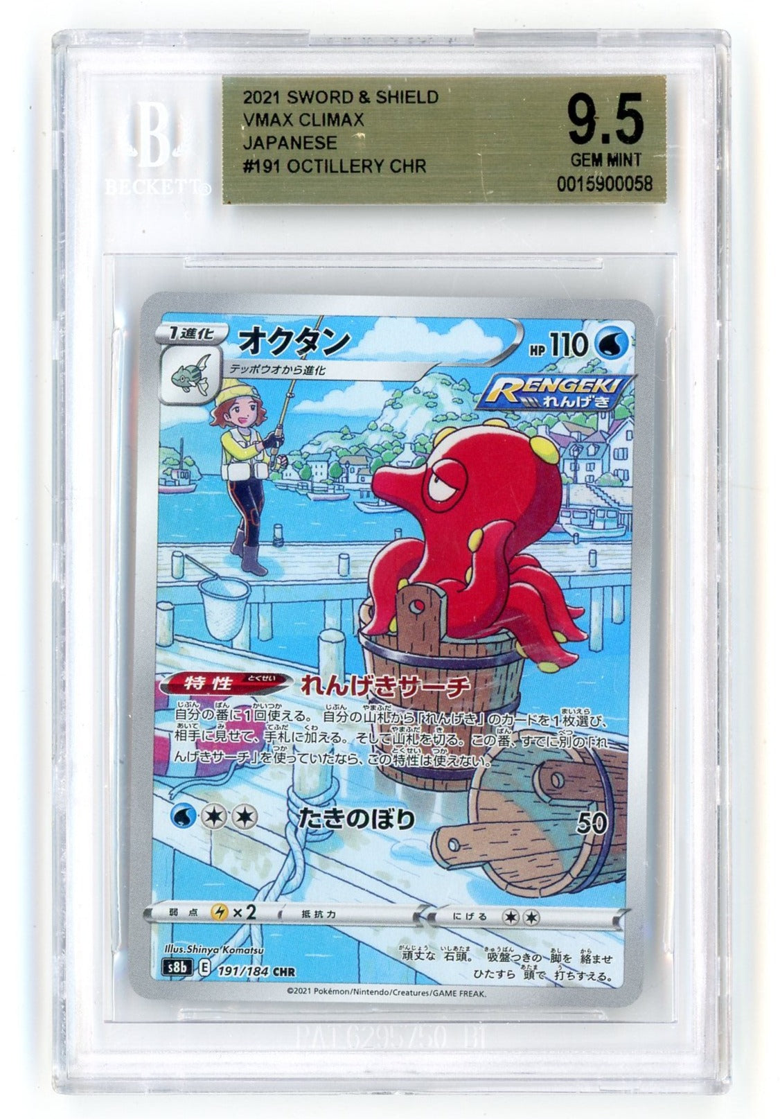 Octillery Full Art 2021 Pokemon rare holo 191/184 (Japanese) BGS 9.5 Piece Of The Game Octillery Full Art 2021 Pokemon rare holo 191/184 (Japanese) BGS 9.5 Piece Of The Game