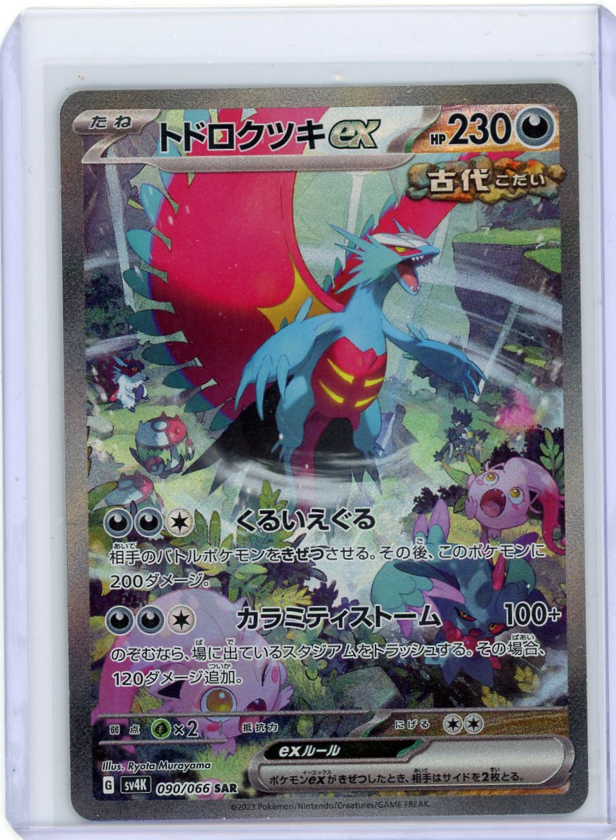 Roaring Moon 2023 Pokemon Ancient Roar SAR (Japanese) #090/066