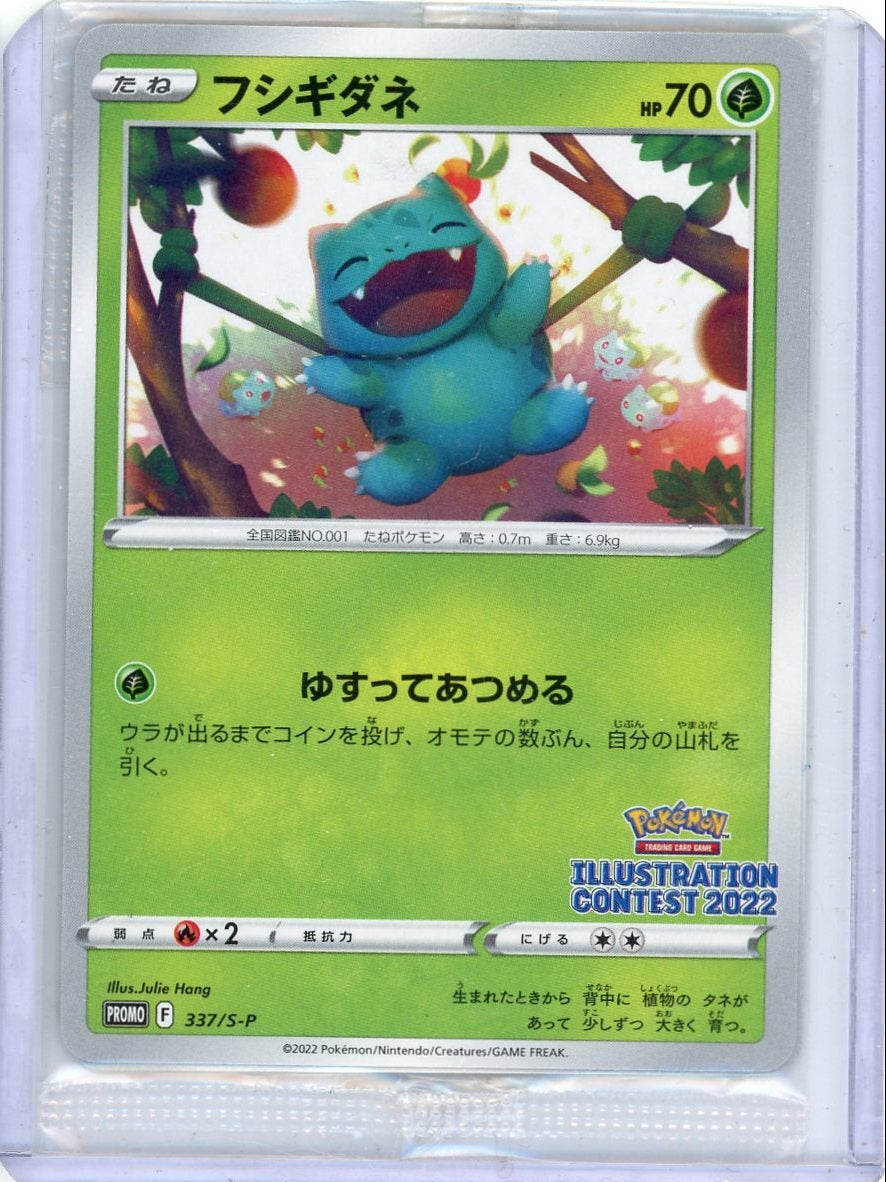 japanese pokemon promo cards 2022 Pokemon 2022 Illustration Contest (Japanese)