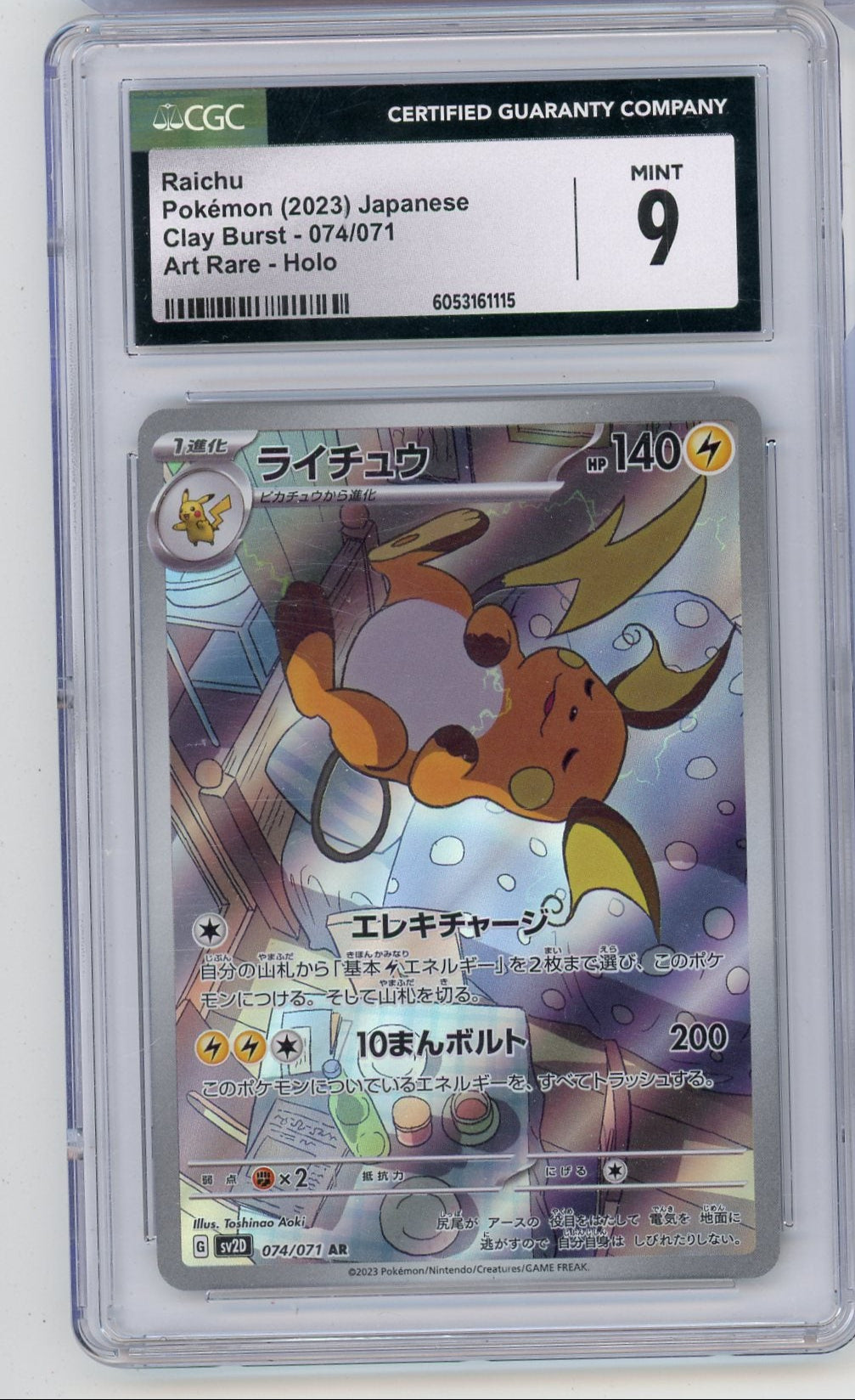 Raichu 2023 Pokemon Clay Burst (Japanese) AR #074/071 CGC 9