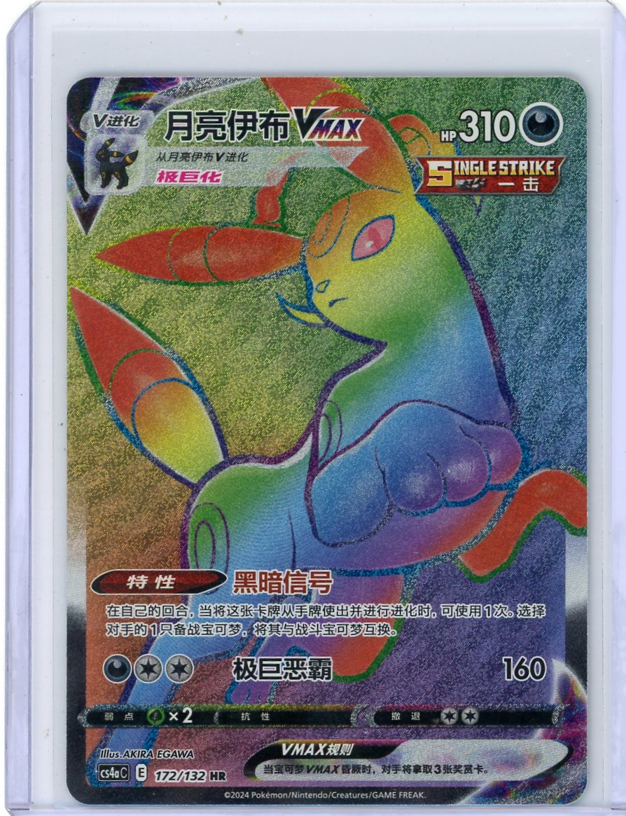 Umbreon Vmax Pokémon Chinese Evolving Skies Rainbow Rare #172/132