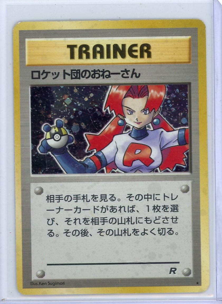 Rocket's Sneak Attack Pokemon Team Rocket Japanese rare holo HP