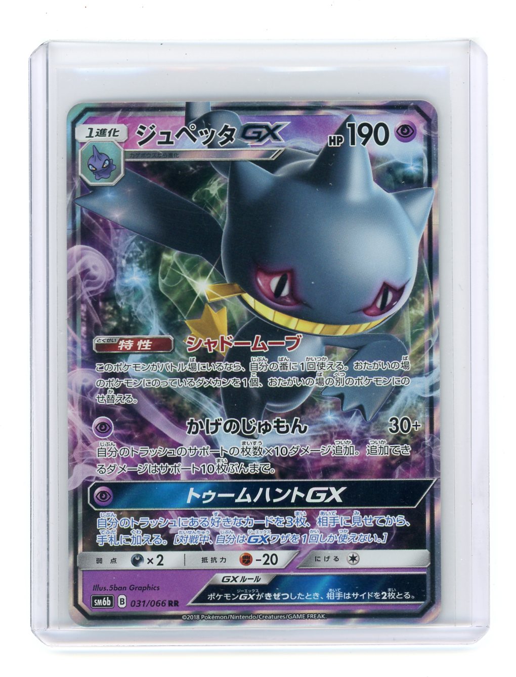 pokemon banette card Banette Gx 031/066