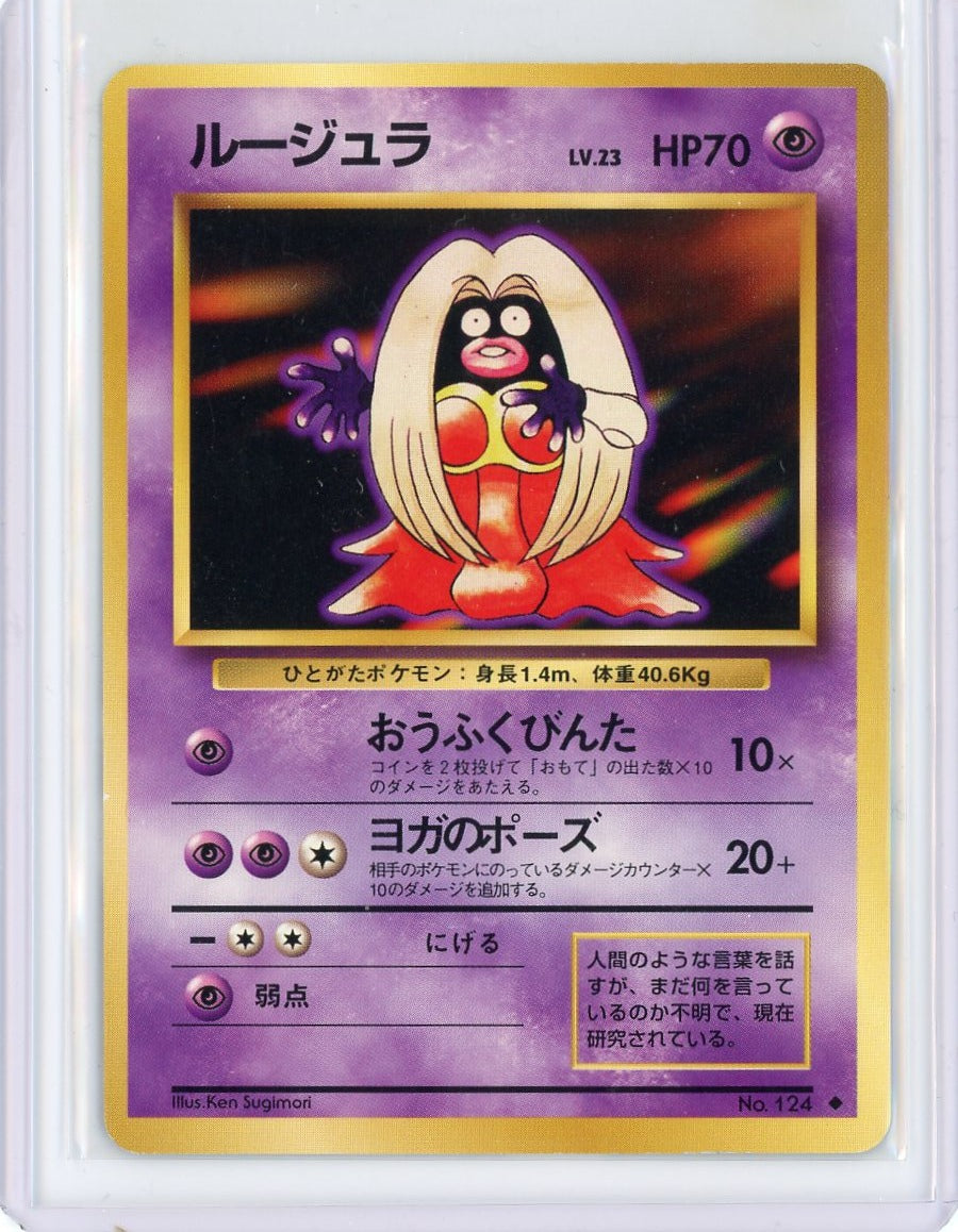 Jynx (banned art card) Pokmon base set non holo (Japanese) #124 Piece Of The Game Jynx (banned art card) Pokmon base set non holo (Japanese) #124 Piece Of The Game