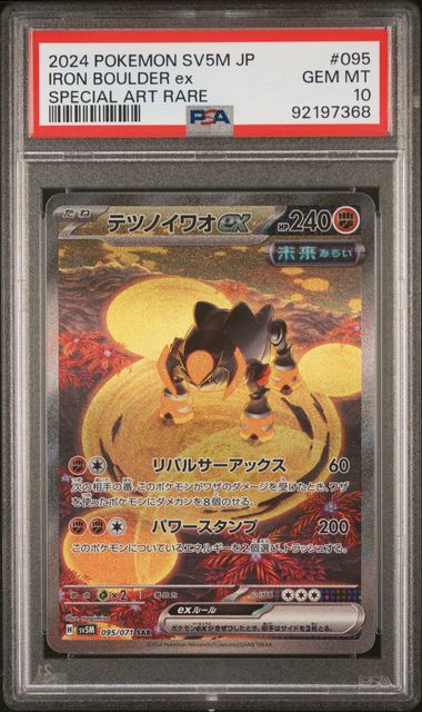 Iron Boulder EX 2024 Pokemon Special Art Rare (Japanese) 