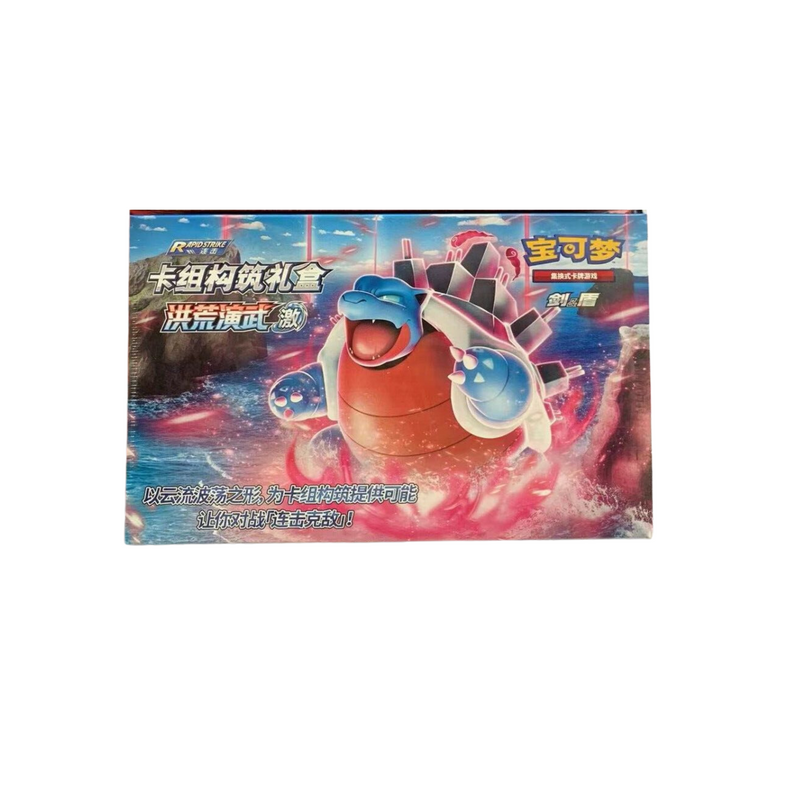 Pokémon Chinese Sword & Shield 5.0 Sealed Gift Box “Ji