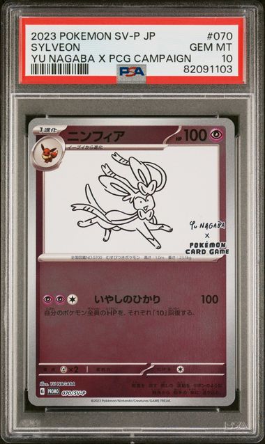 Sylveon 2023 Pokemon Yu Nagaba x PCG Campaign #070/SV-P PSA 10