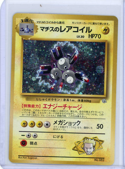 Dark Magneton 1st Edition Japanese (no rarity symbol) Pokemon holo #082