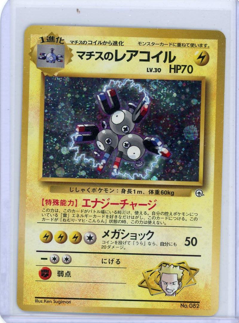 Dark Magneton 1st Edition Japanese (no rarity symbol) Pokemon holo 