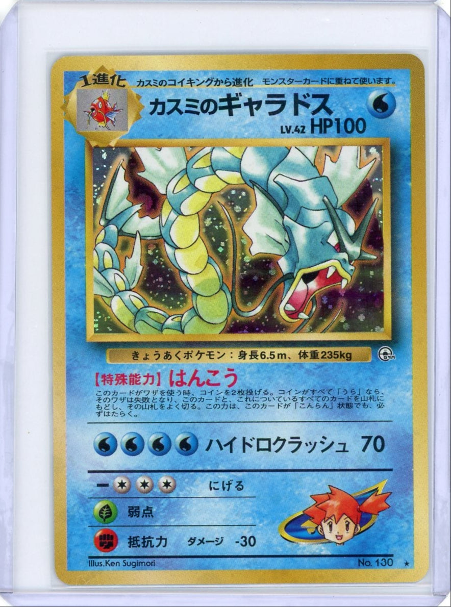 Misty's Gyarados Pokemon Gym Challenge rare holo #130 (Japanese)