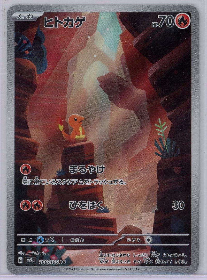 Charmander Pokemon 151 Illustration Rare (Japanese) #168/165