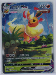 Flareon VMAX Pokemon Promo (Chinese) #003/009