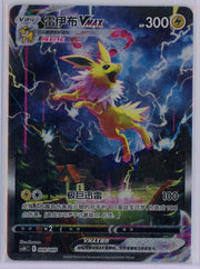 Jolteon VMAX Pokemon Promo (Chinese) #009/009