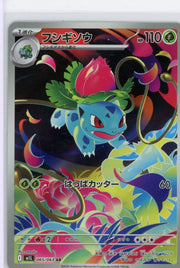 Ivysaur 2025 Pokémon Mega Evolution Illustration Rare #065/063 (Japanese)