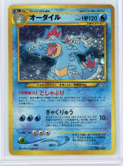 Feraligatr Pokemon Neo Premium File 1 (Japanese) holo #160 (Swirl)