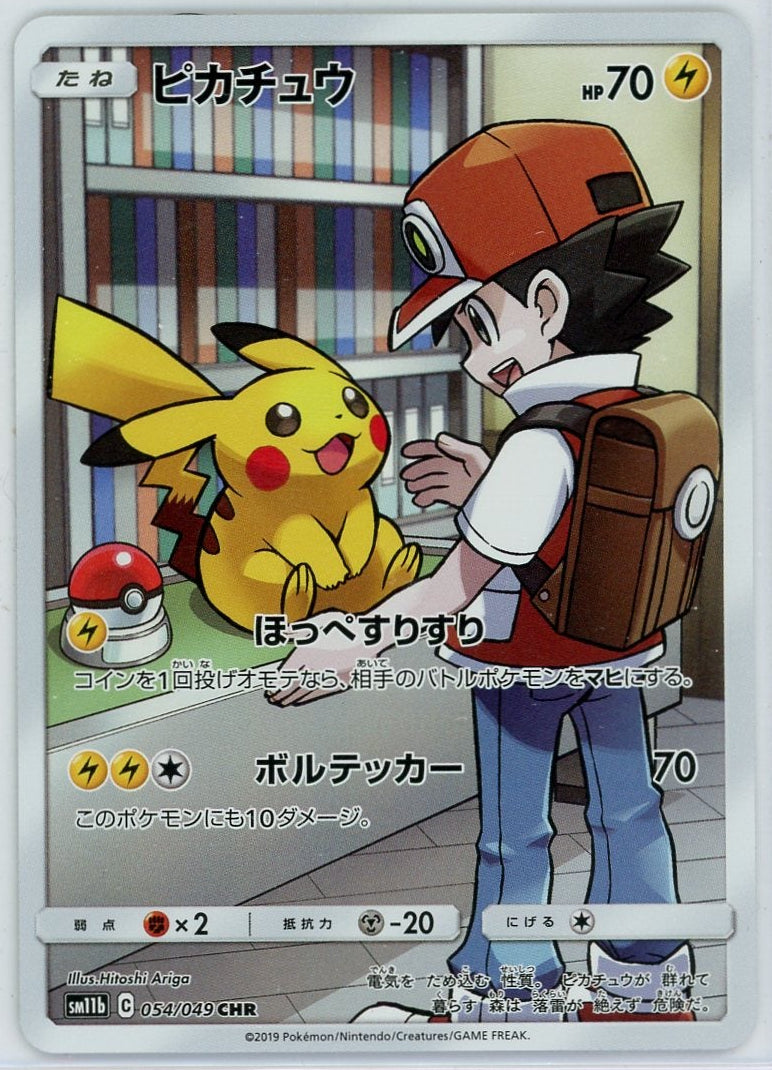 Pikachu Pokemon SM11b (Japanese) #054/049