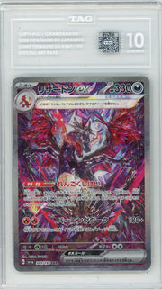 Charizard ex Pokemon Shiny Treasure (Japanese) Special Art rare #349/190 TAG 10