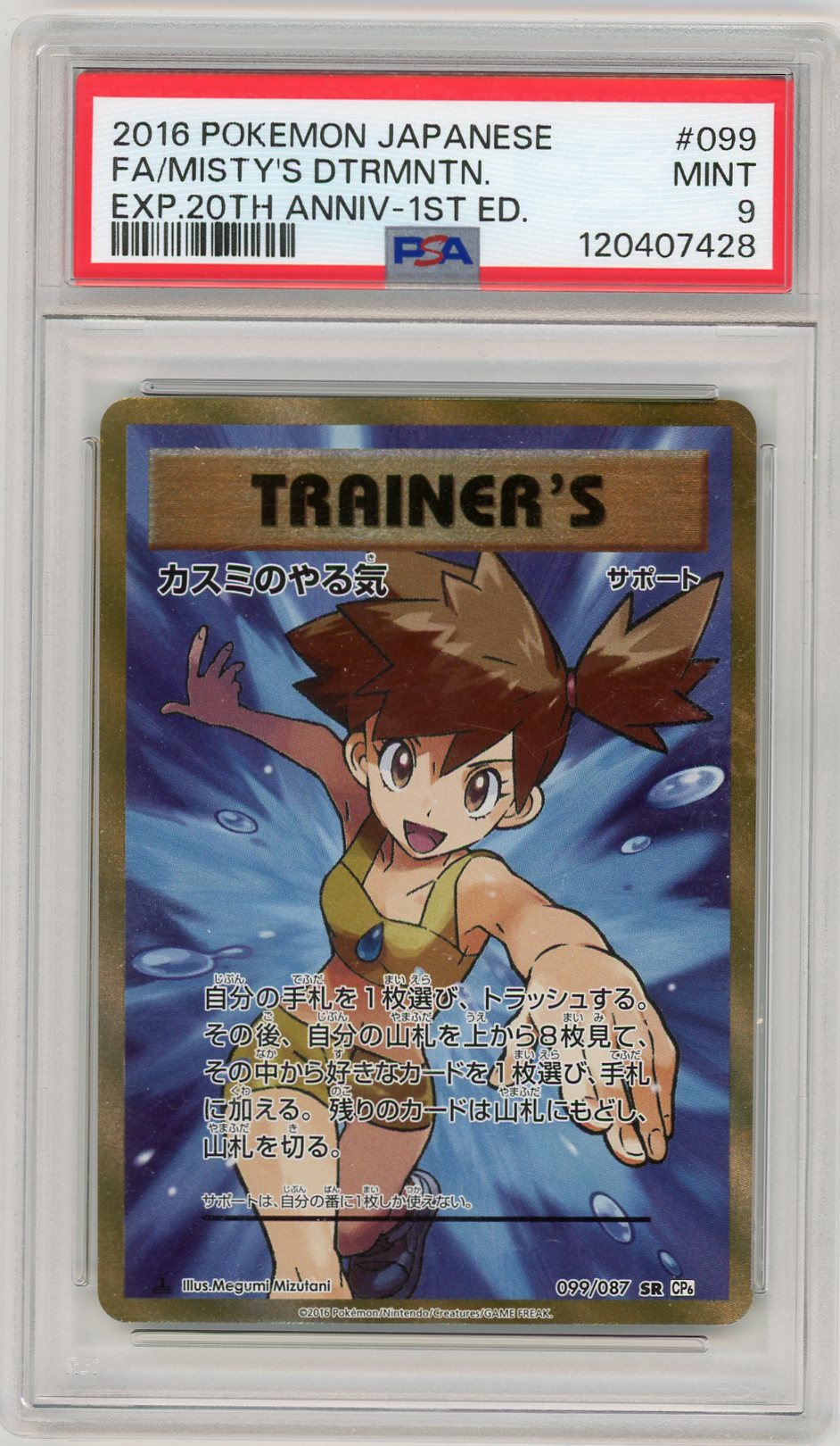 Misty's Determination 2016 Pokemon 20th Anniversary (Japanese) #99/87 SR PSA 9