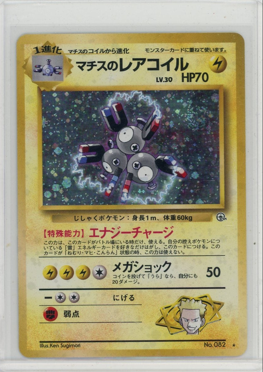 Magneton Pokemon Leaders' Stadium Japanese holo #082