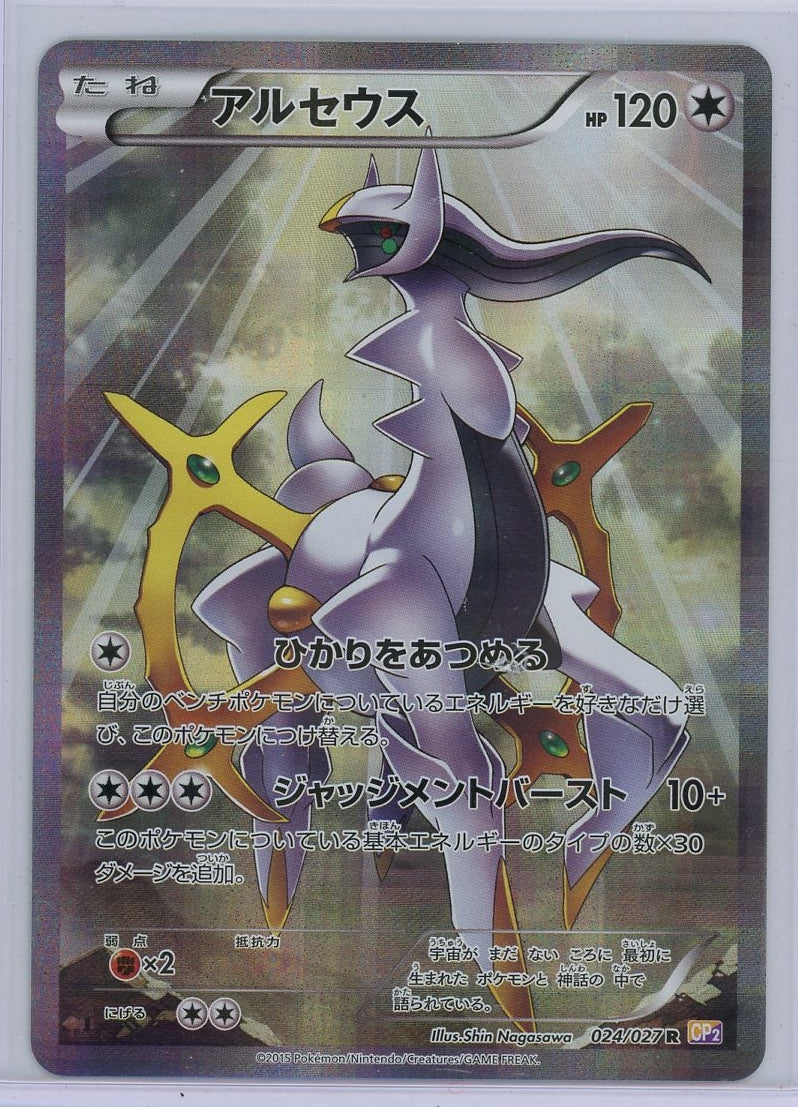Arceus 2015 Pokemon Legendary Shine (Japanese) 1st Edition #024/027