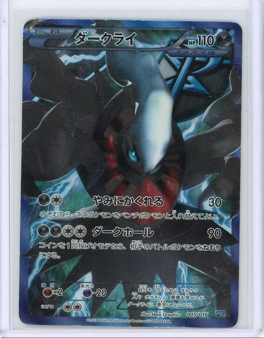 Darkrai 2012 Pokemon Team Plasma Battle Gift Set (Japanese) #005/016 DMG (Copy)