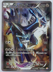 Dialga 2015 Pokemon Legendary Shine (Japanese) 1st Edition #017/027