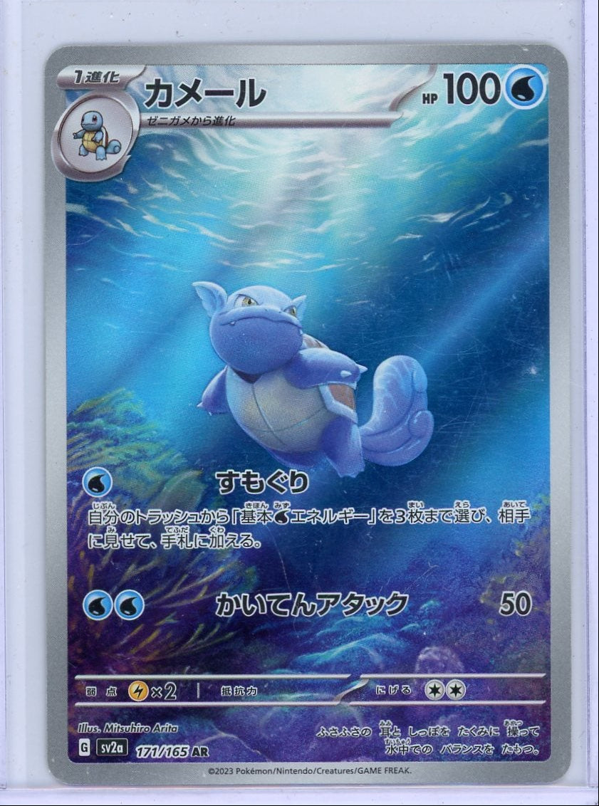 Wartortle 2023 Pokemon 151 Art rare #171/165 (Japanese) LP