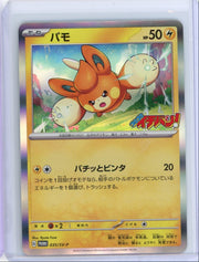 Pawmi Pokemon Coro Coro Ichiban Magazine Promo 035/SV-P