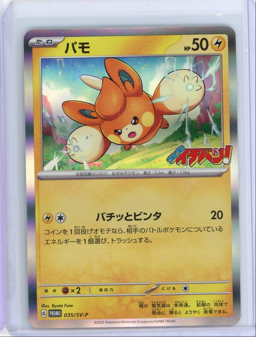 Pawmi Pokemon Coro Coro Ichiban Magazine Promo 035/SV-P