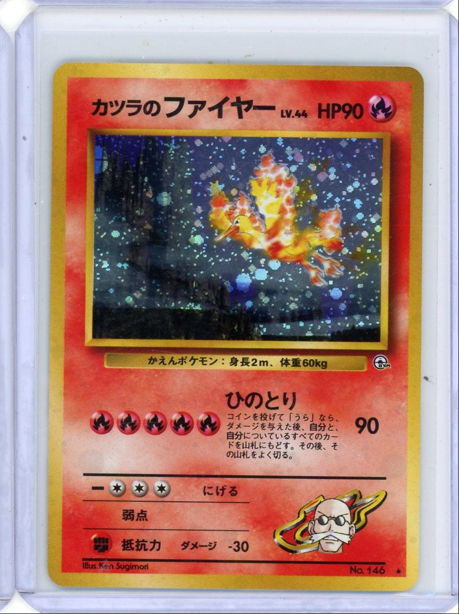 Blaine's Moltres Gym Challenge #146 (Japanese)