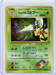 Koga's Beedrill Gym Challenge Holo Rare #015