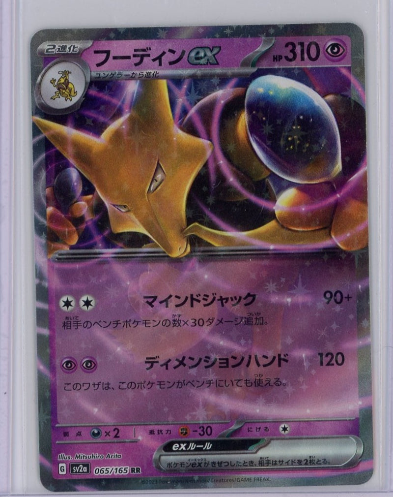 Alazkazam 2023 Pokémon 151 holo 065/165