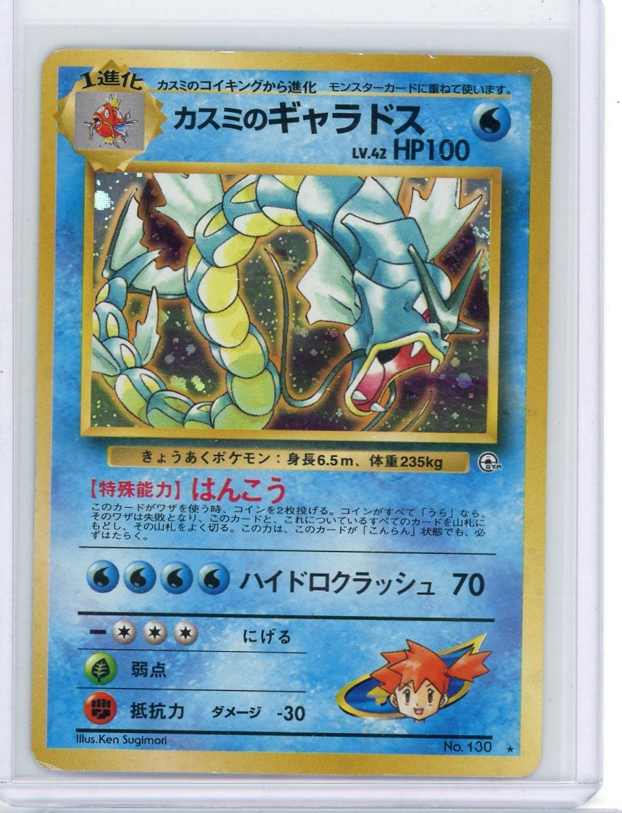 Misty's Gyarados Pokemon Leader Stadium (Japanese) holo #130