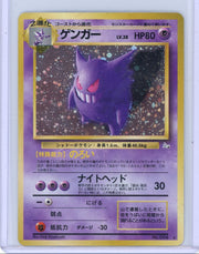 Gengar Pokemon Mystery of the Fossils (Japanese) holo #094 (minor crease at bottom)