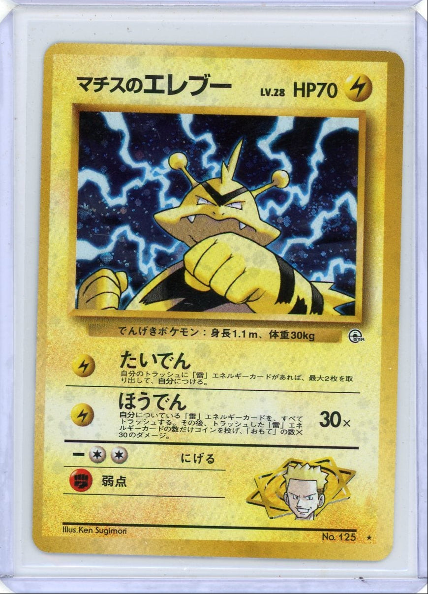 Electabuzz Pokemon Challenge from the Darkness (Japanese) holo #125