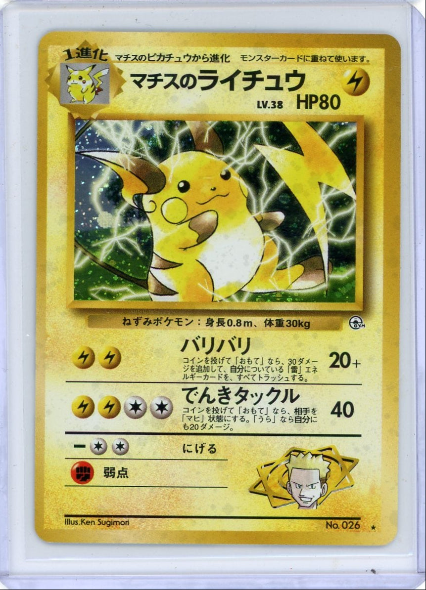 Raichu Pokemon Challenge from the Darkness (Japanese) holo #026 NM