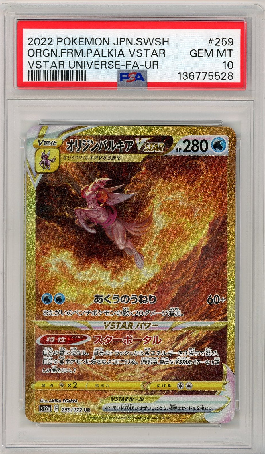 2022 Pokemon Japanese Sword & Shield Vstar Universe Full Art/Origin Forme Palkia Vstar Ultra Rare 259 PSA 10