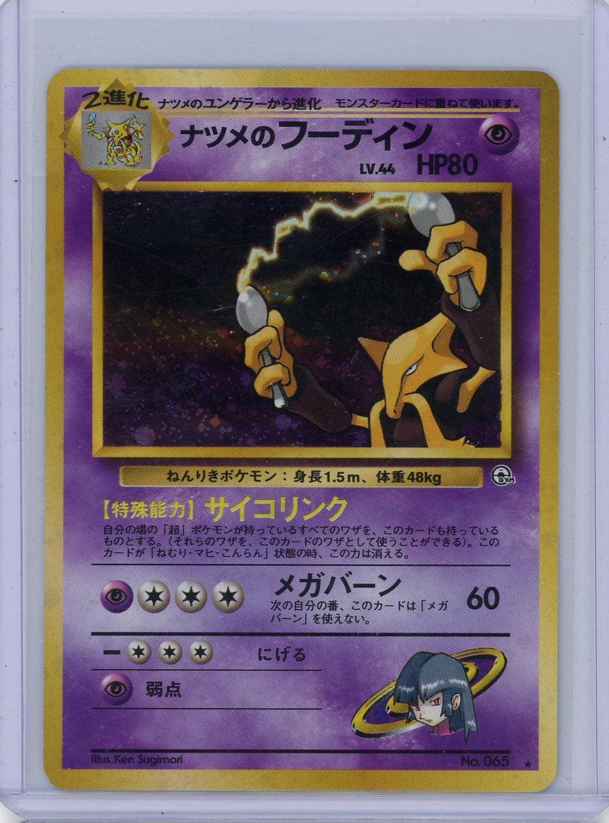 Sabrina's Alakazam Pokémon Gym Heroes holo (Japanese) #065