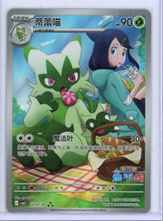 Florigato 2026 Pokemon Chinese Gem Pack Vol. 5 #2207/07