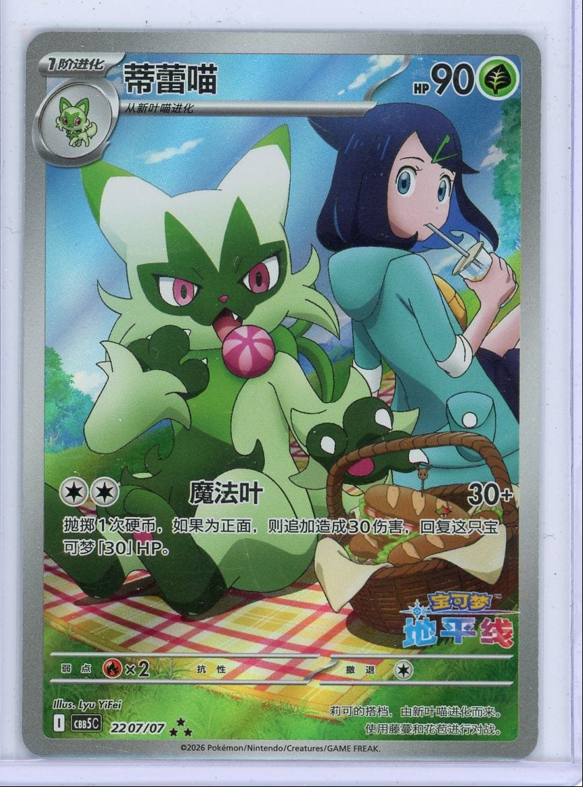 Florigato 2026 Pokemon Chinese Gem Pack Vol. 5 #2207/07
