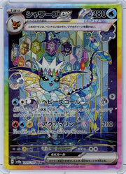 Vaporeon Pokémon Terastal Fest ex (Japanese Special Art Rare) #205/187