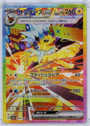 Jolteon Pokémon Terastal Fest (Japanese Special Art Rare) #209/187