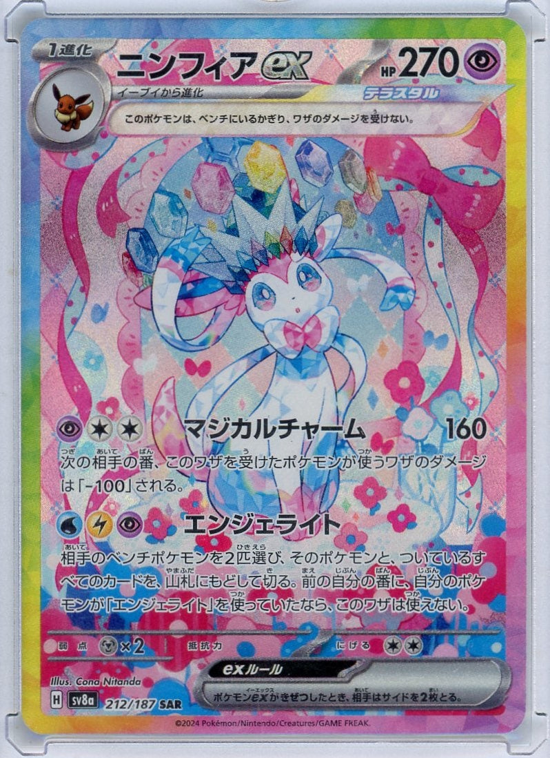 Sylveon Pokémon Terastal Fest ex (Japanese Special Art Rare) #212/187