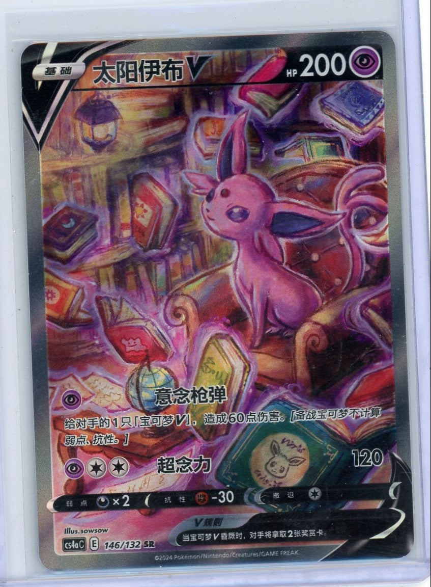 Espeon V Pokémon Chinese Evolving Skies Alternate Art #146/132
