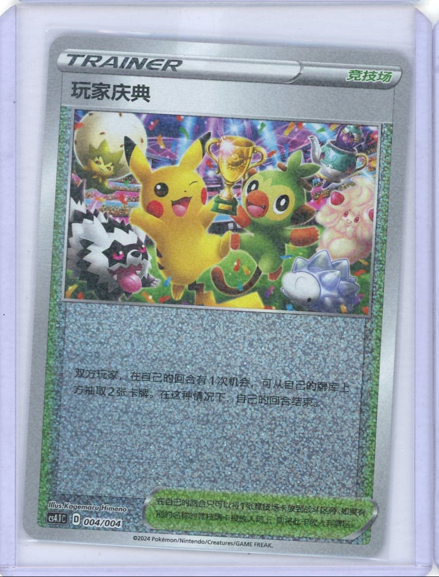 Pikachu 2024 Pokemon Chinese CS4.1C #004/004