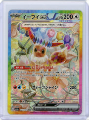 Eevee ex 2024 Pokemon Terastal Festival #223/187 SAR (Japanese)