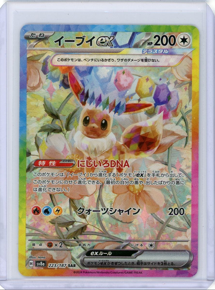 Eevee ex 2024 Pokemon Terastal Festival #223/187 SAR (Japanese)