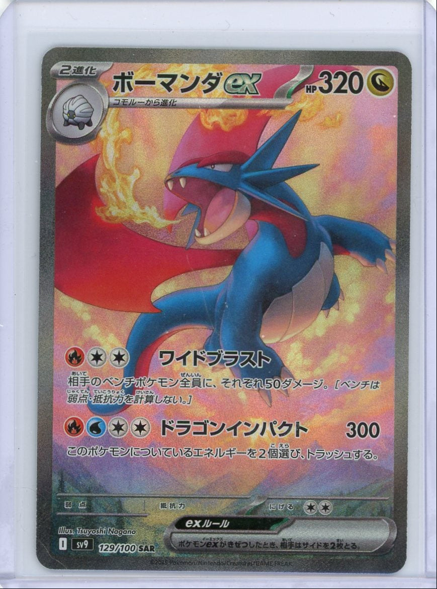 Salamence ex Pokémon Battle Partners #129/100 SAR (Japanese)
